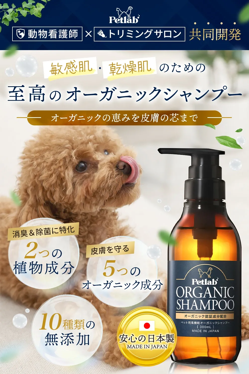 Petlab オーガニックシャンプー 犬猫用