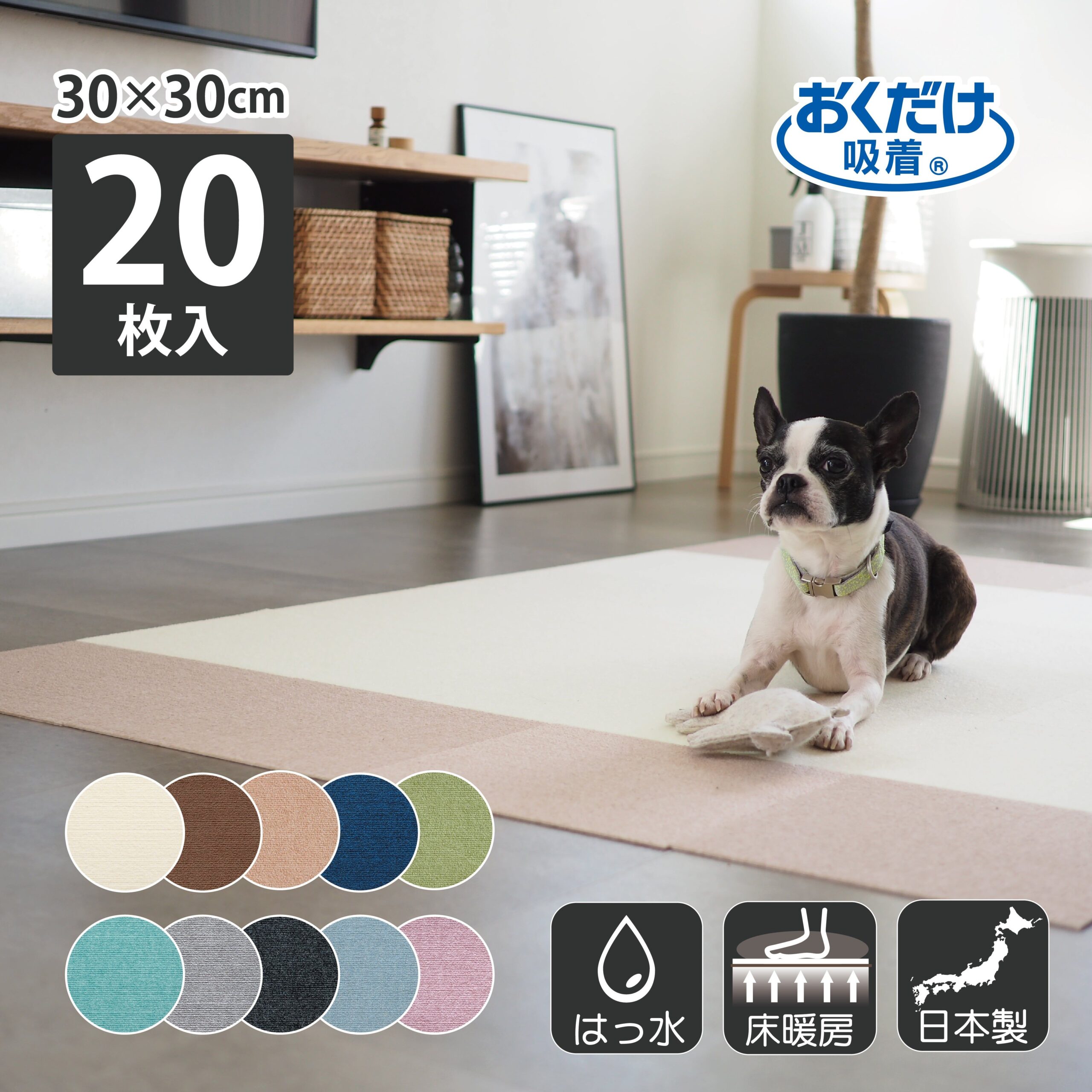 サンコー おくだけ吸着 ペットマット 30×30cm 20枚入り