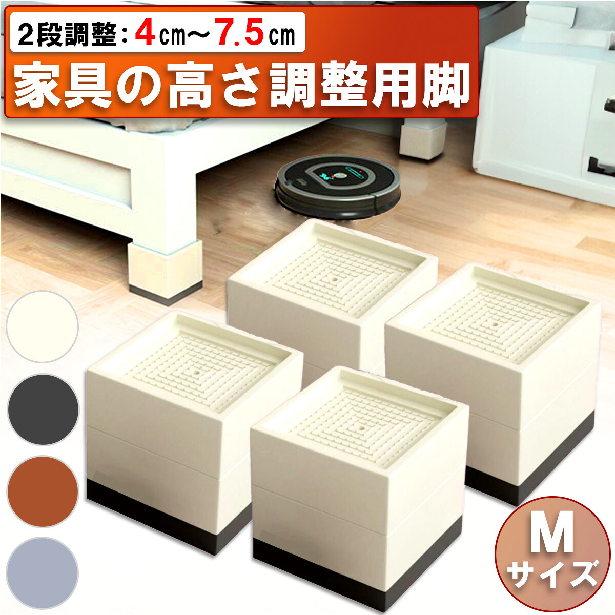 家具用継ぎ脚【4個セット】Mサイズ 耐荷重500kg